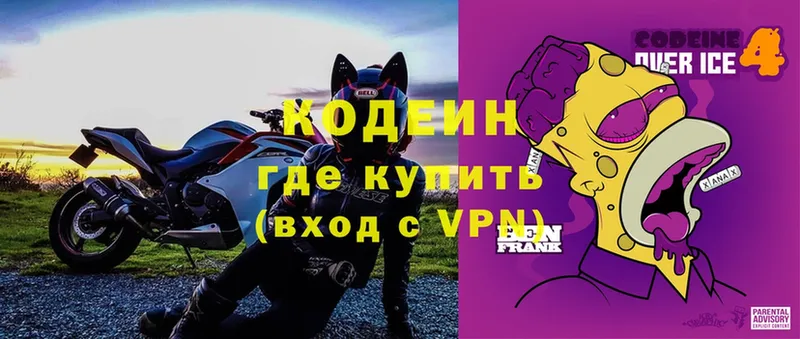 Кодеин Purple Drank  Киреевск 